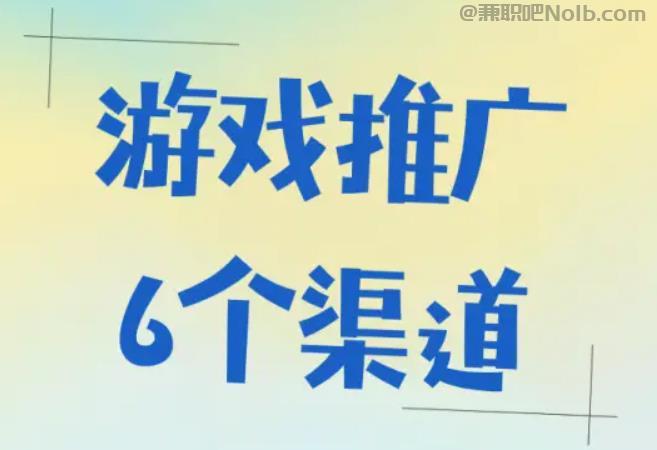 随县游戏推广赚佣金的平台有哪些 第1张 随县游戏推广赚佣金的平台有哪些 第1张