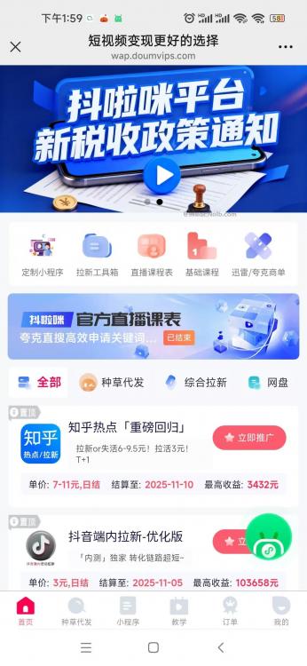 随县抖啦咪是什么平台-一个专注短视频流量变现的平台！ 第4张